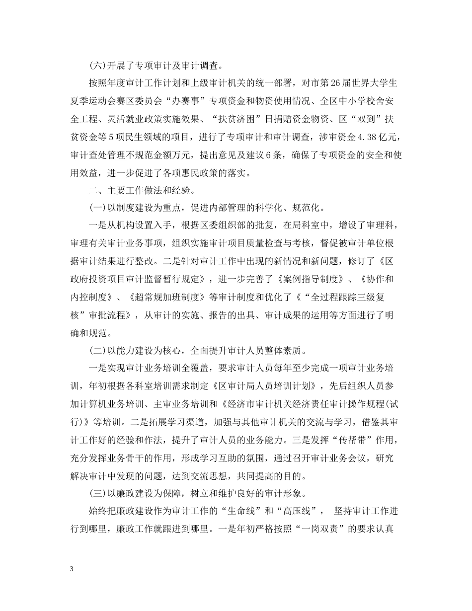 审计局工作总结范本_第3页