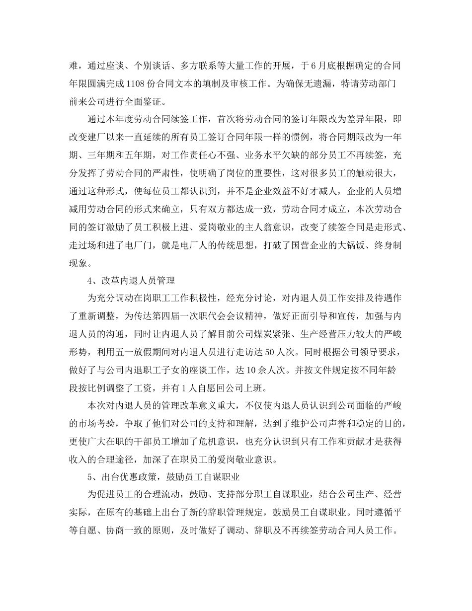 人事管理工作总结三篇_第2页