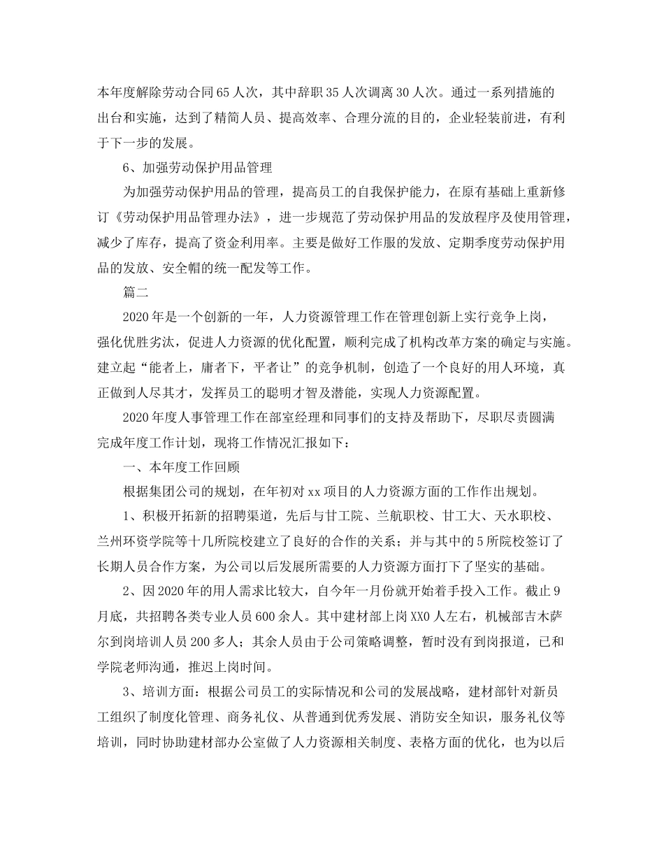 人事管理工作总结三篇_第3页