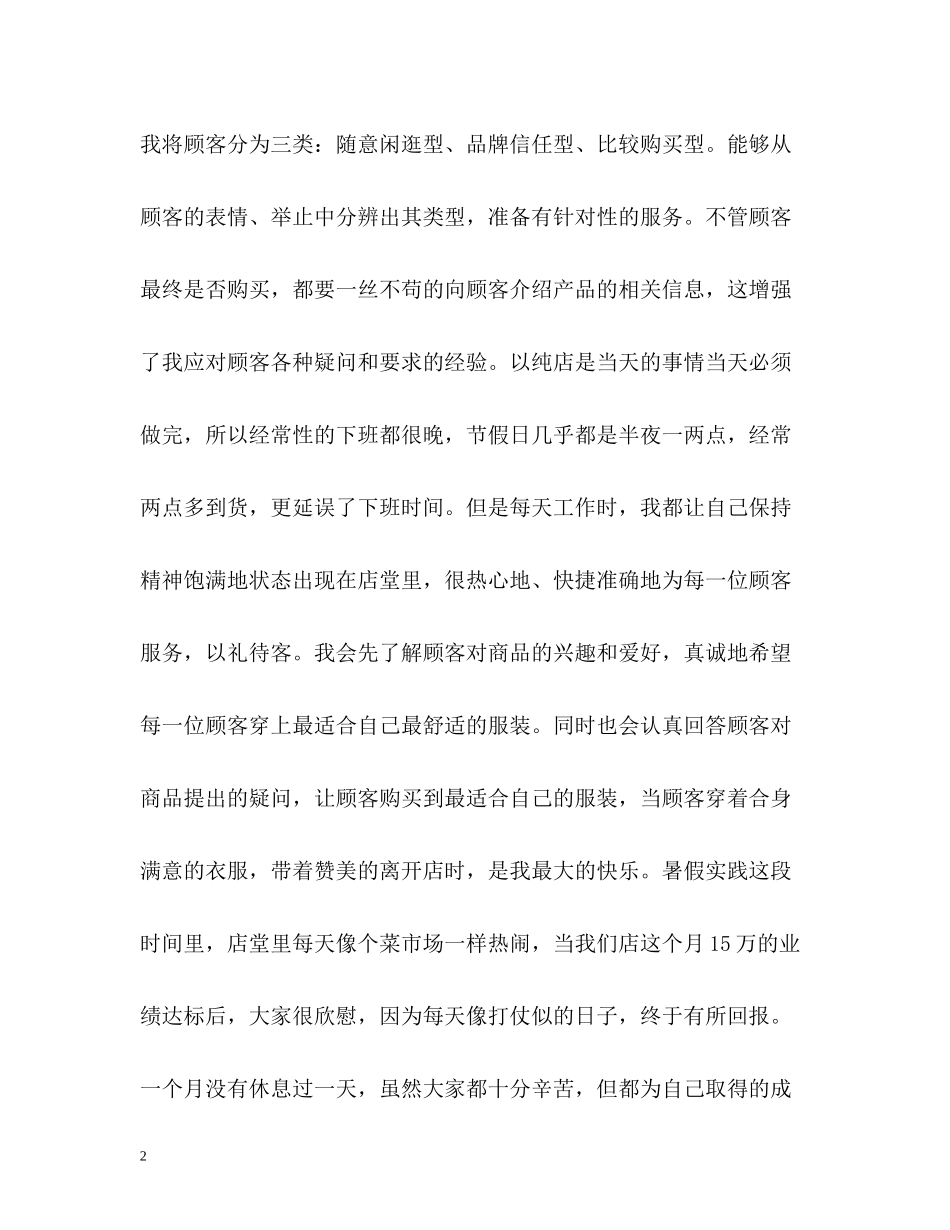 专场店导购员10月工作总结_第2页