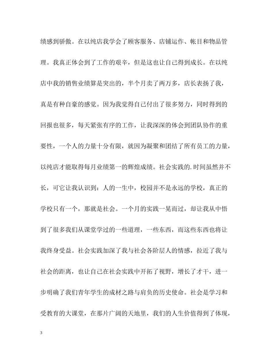 专场店导购员10月工作总结_第3页