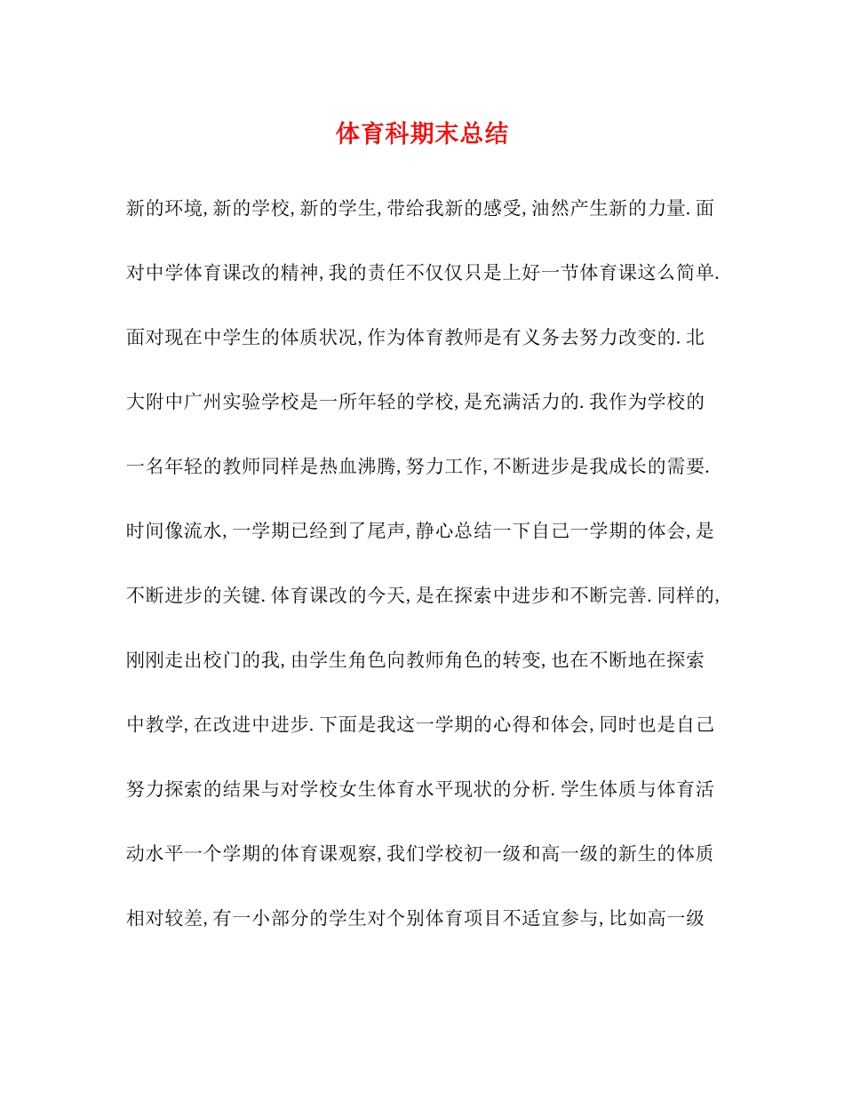 体育科期末总结_第1页
