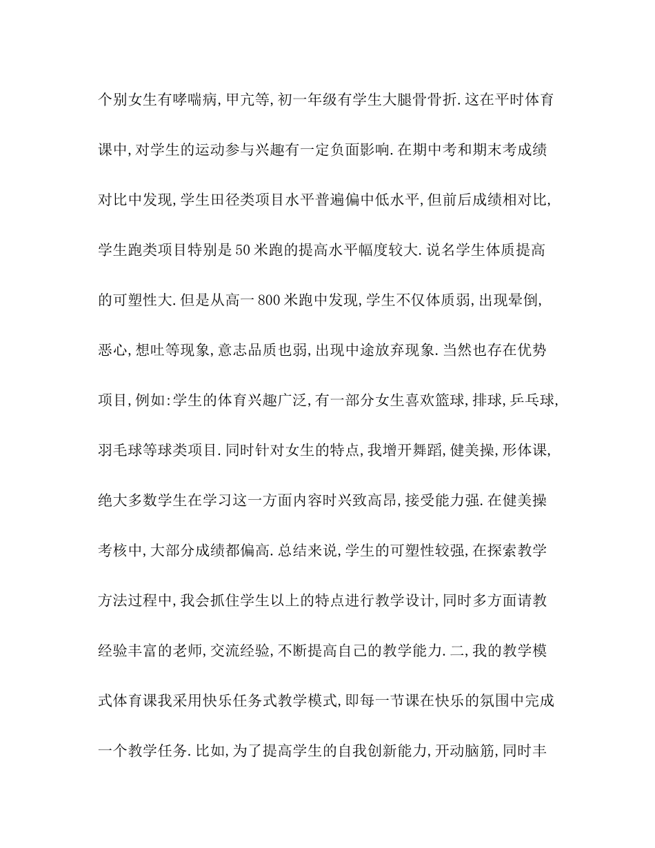 体育科期末总结_第2页