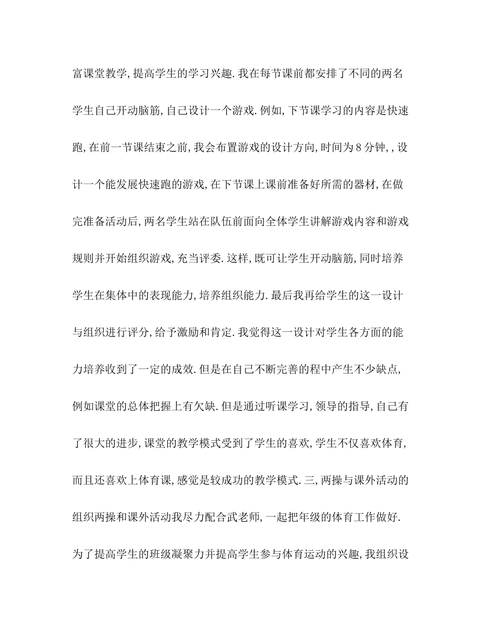 体育科期末总结_第3页