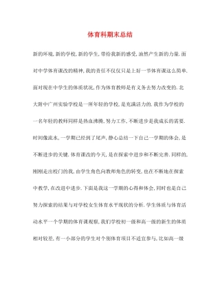 体育科期末总结
