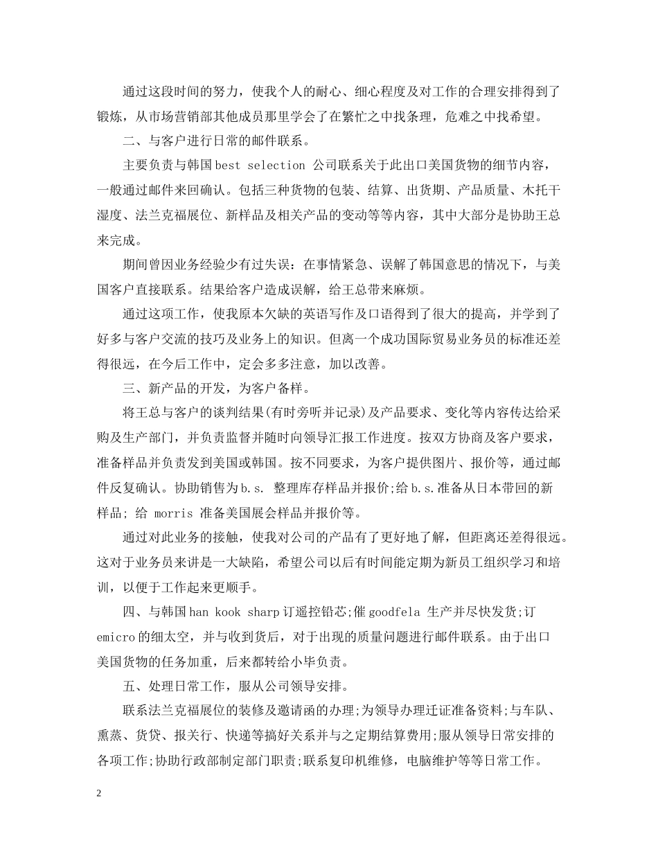 市场营销年终个人总结范文2_第2页