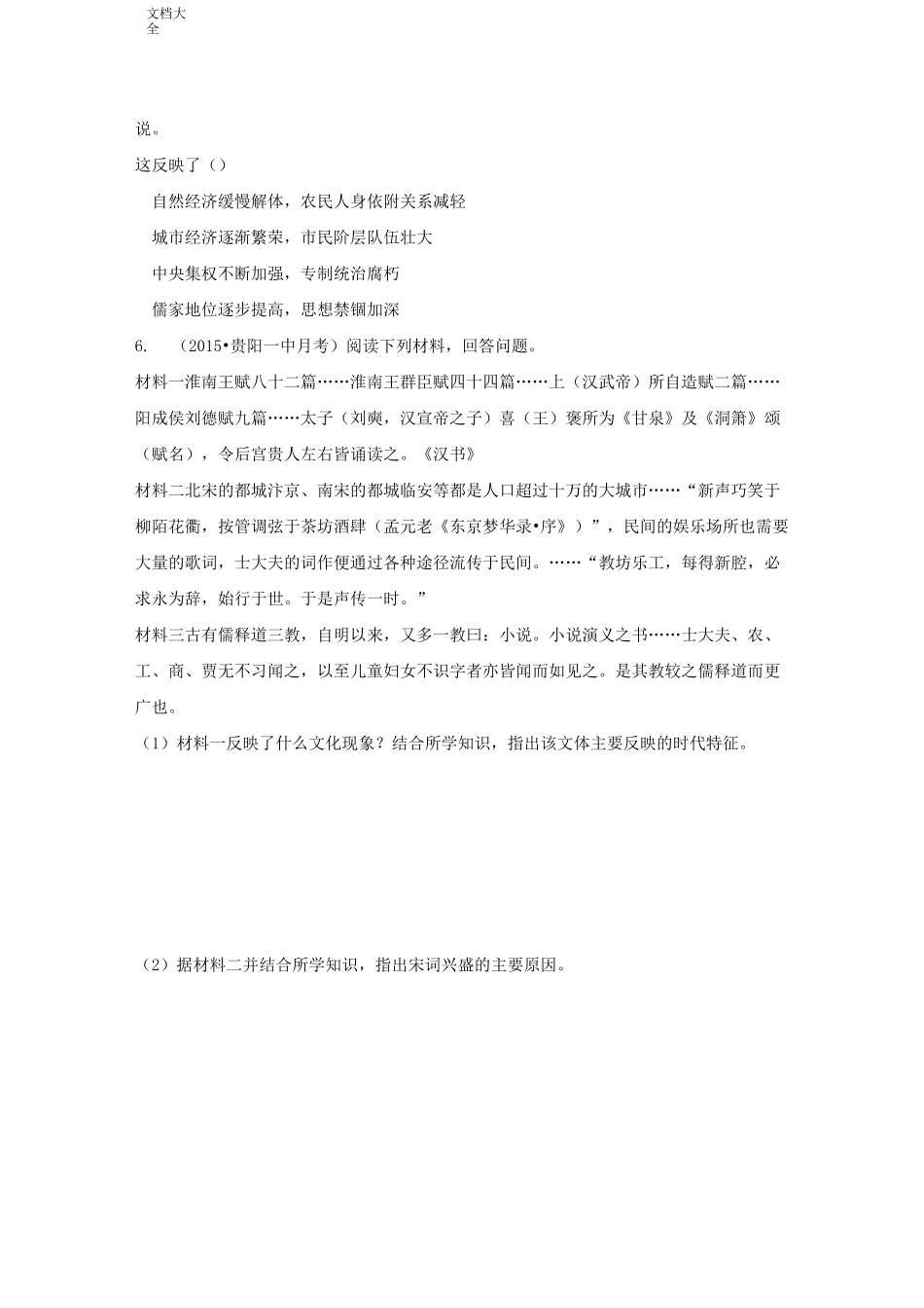唯物史观基本观点_第3页
