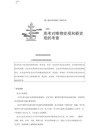 唯物史观基本观点