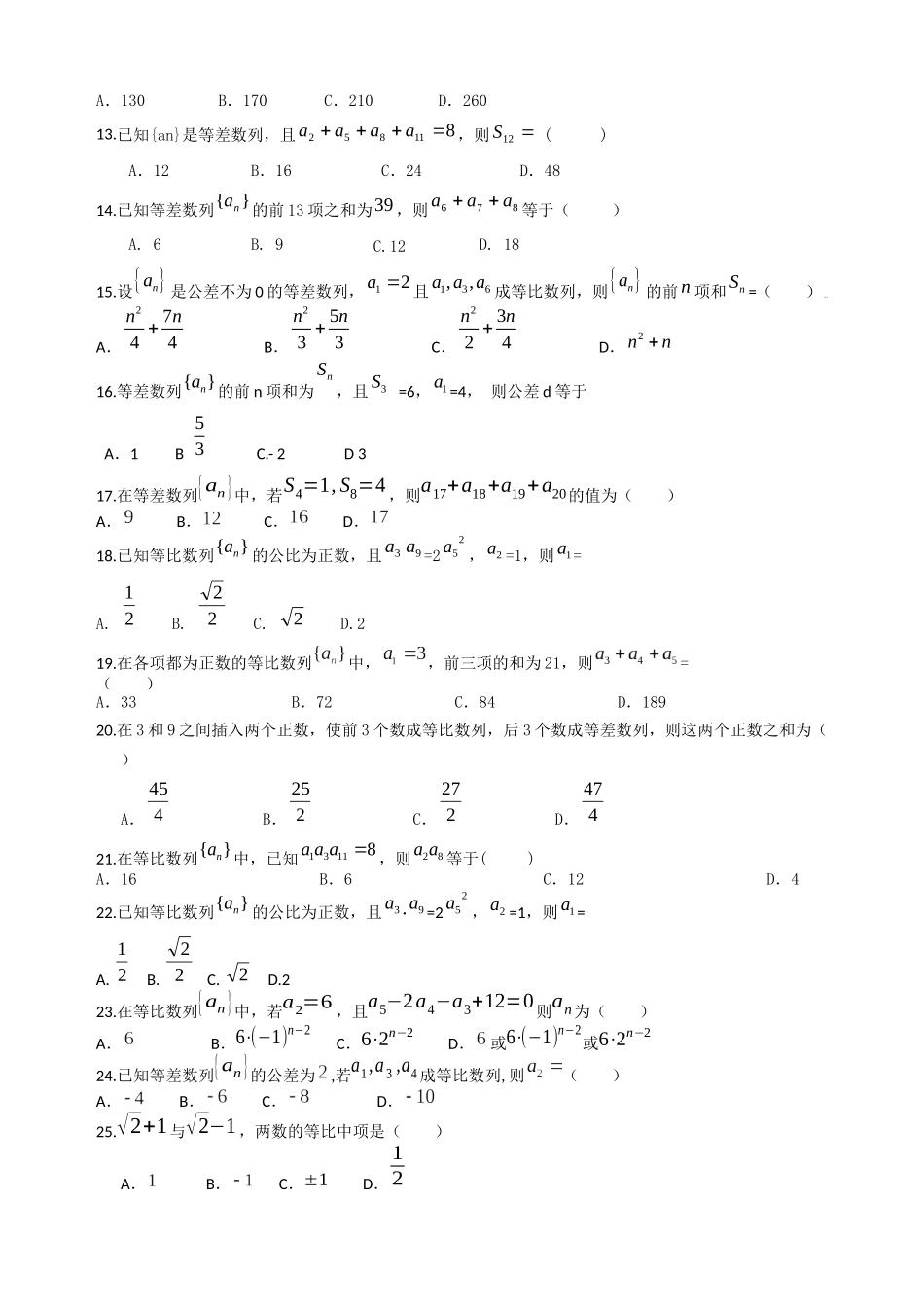 等差数列等比数列50小题练习1_第2页