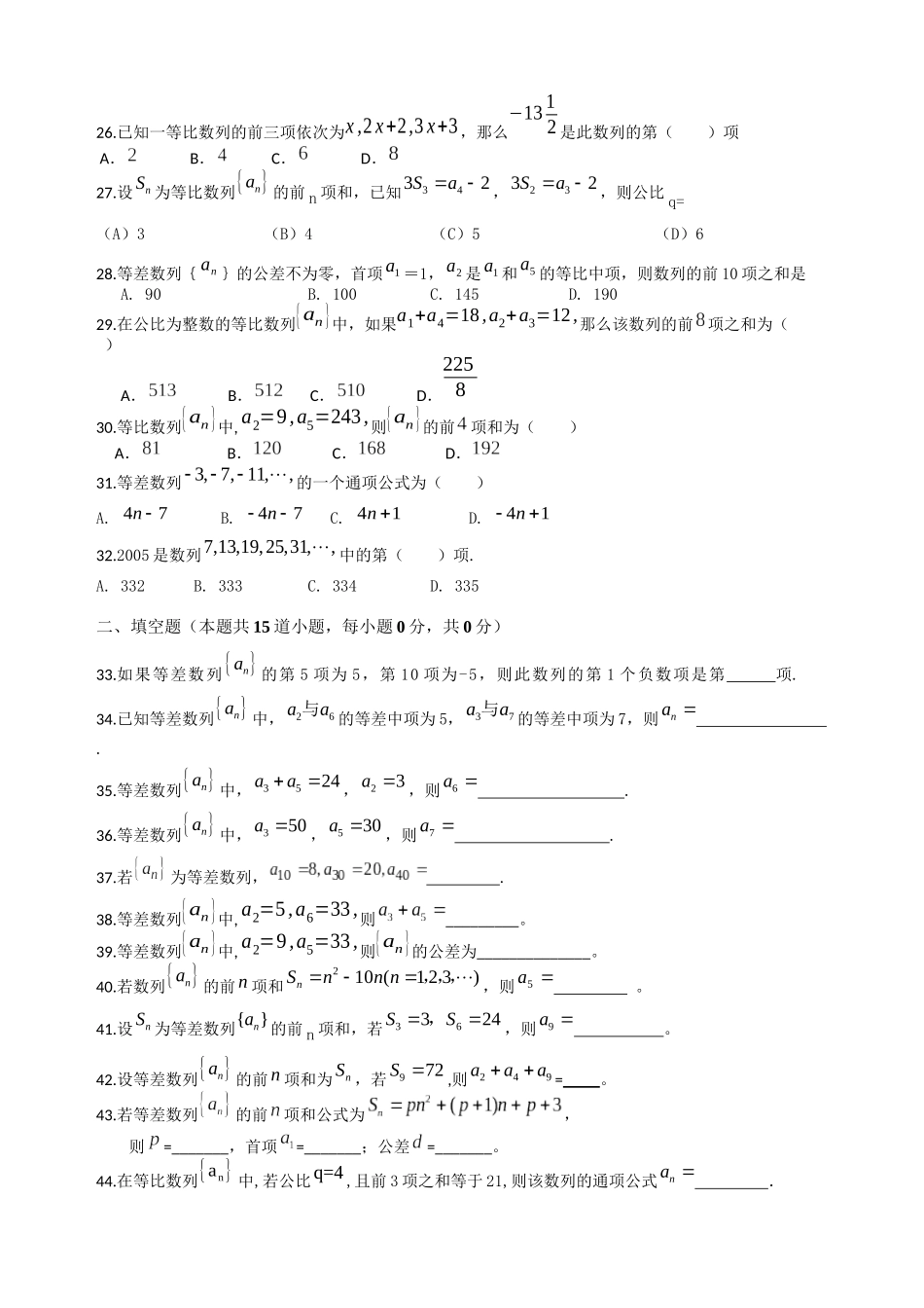 等差数列等比数列50小题练习1_第3页