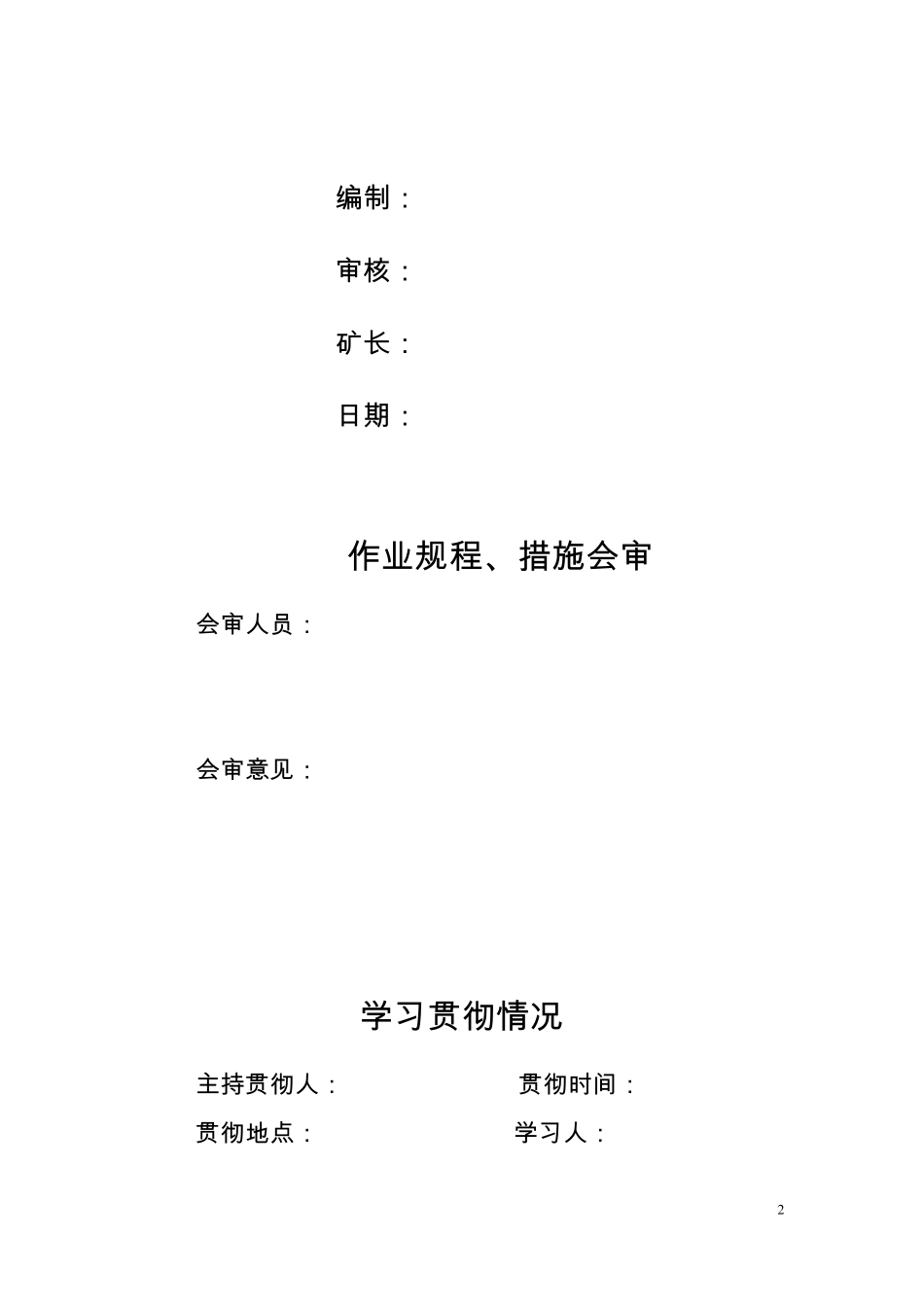 预防煤层自然发火措施_第2页