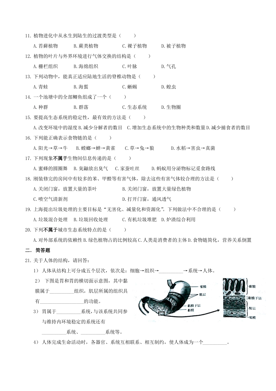 2015年上海初中学生学业考试生命科学试卷_第2页