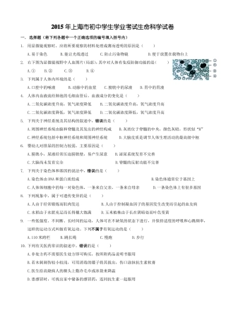 2015年上海初中学生学业考试生命科学试卷