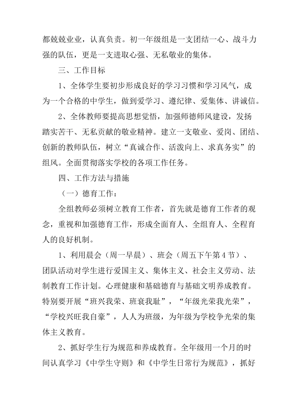 七年级政治培优补差工作计划【2篇】_第3页
