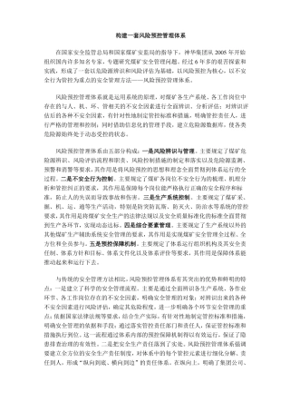 风险预控管理