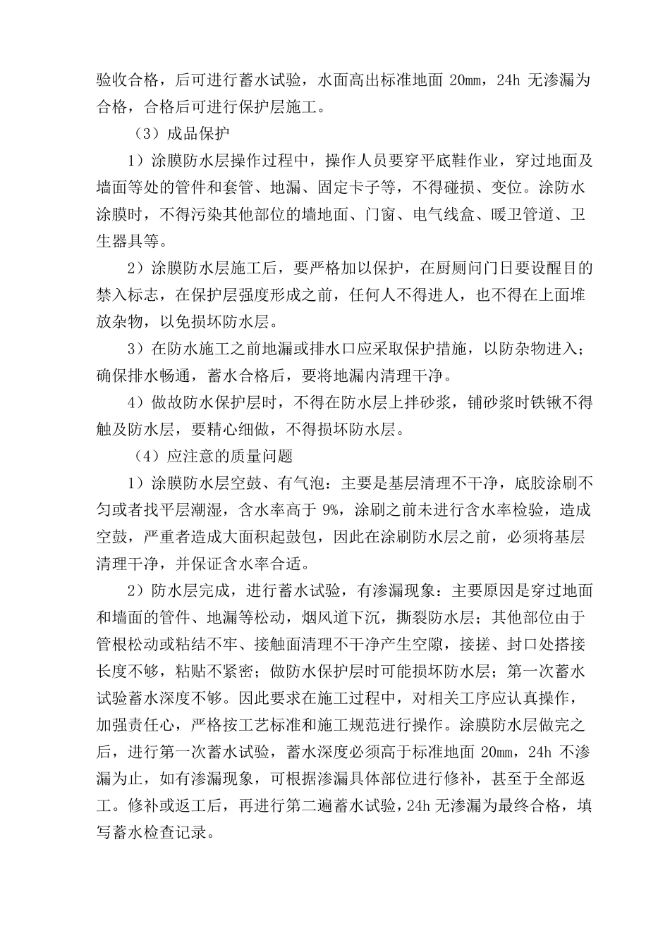防水防腐工程施工方案_第2页