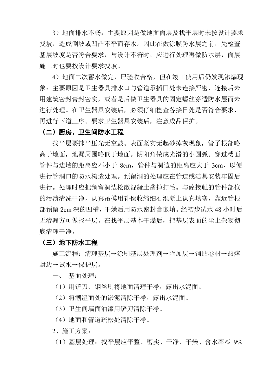 防水防腐工程施工方案_第3页