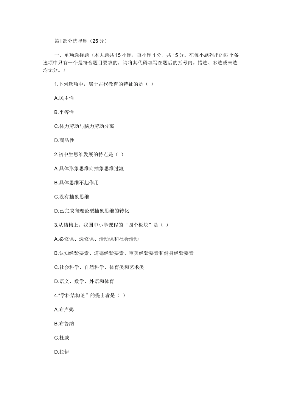 心理学相管典型错误试题_第1页