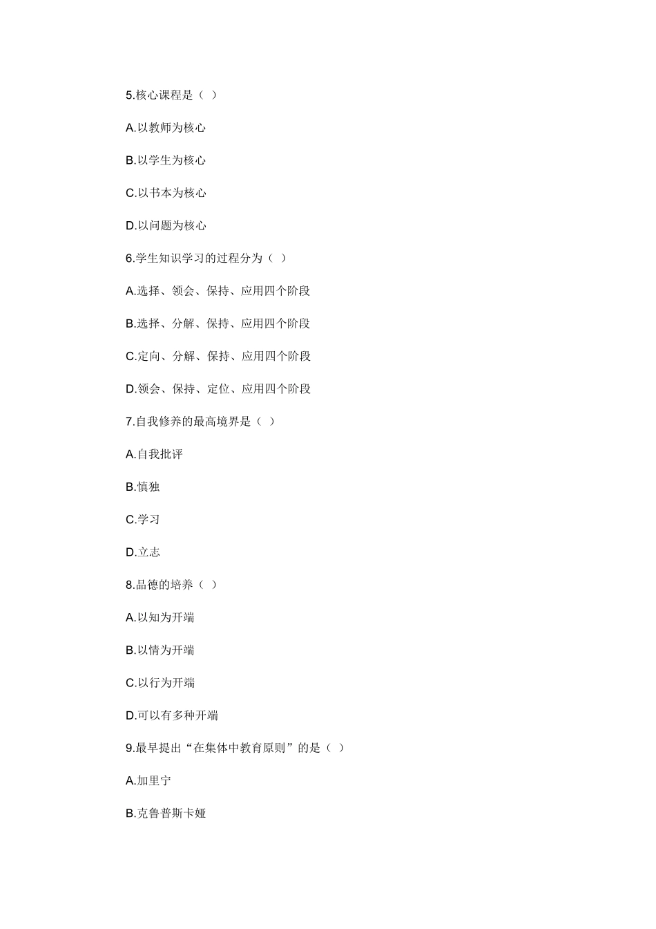 心理学相管典型错误试题_第2页