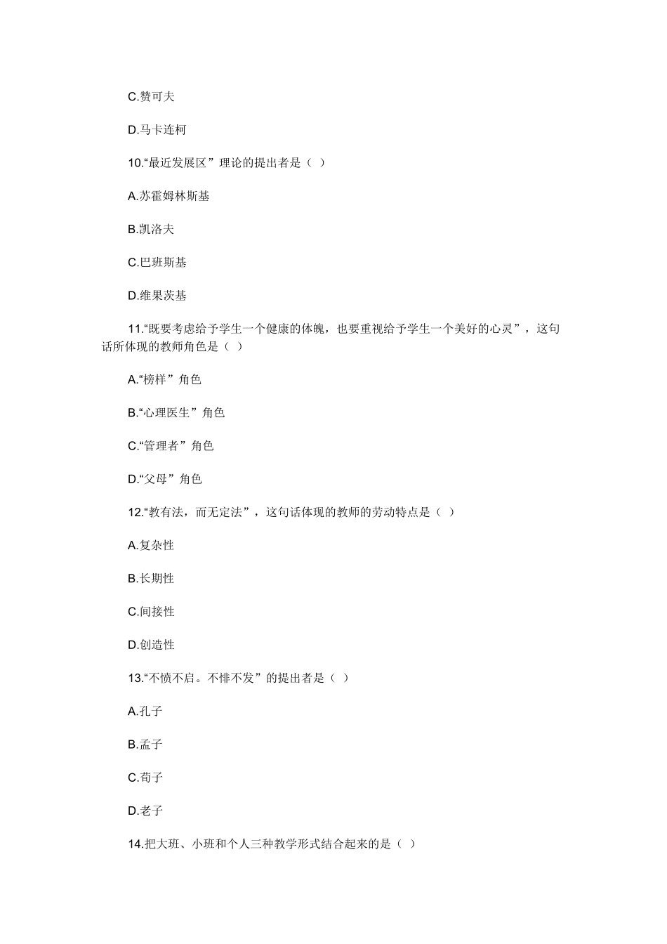 心理学相管典型错误试题_第3页