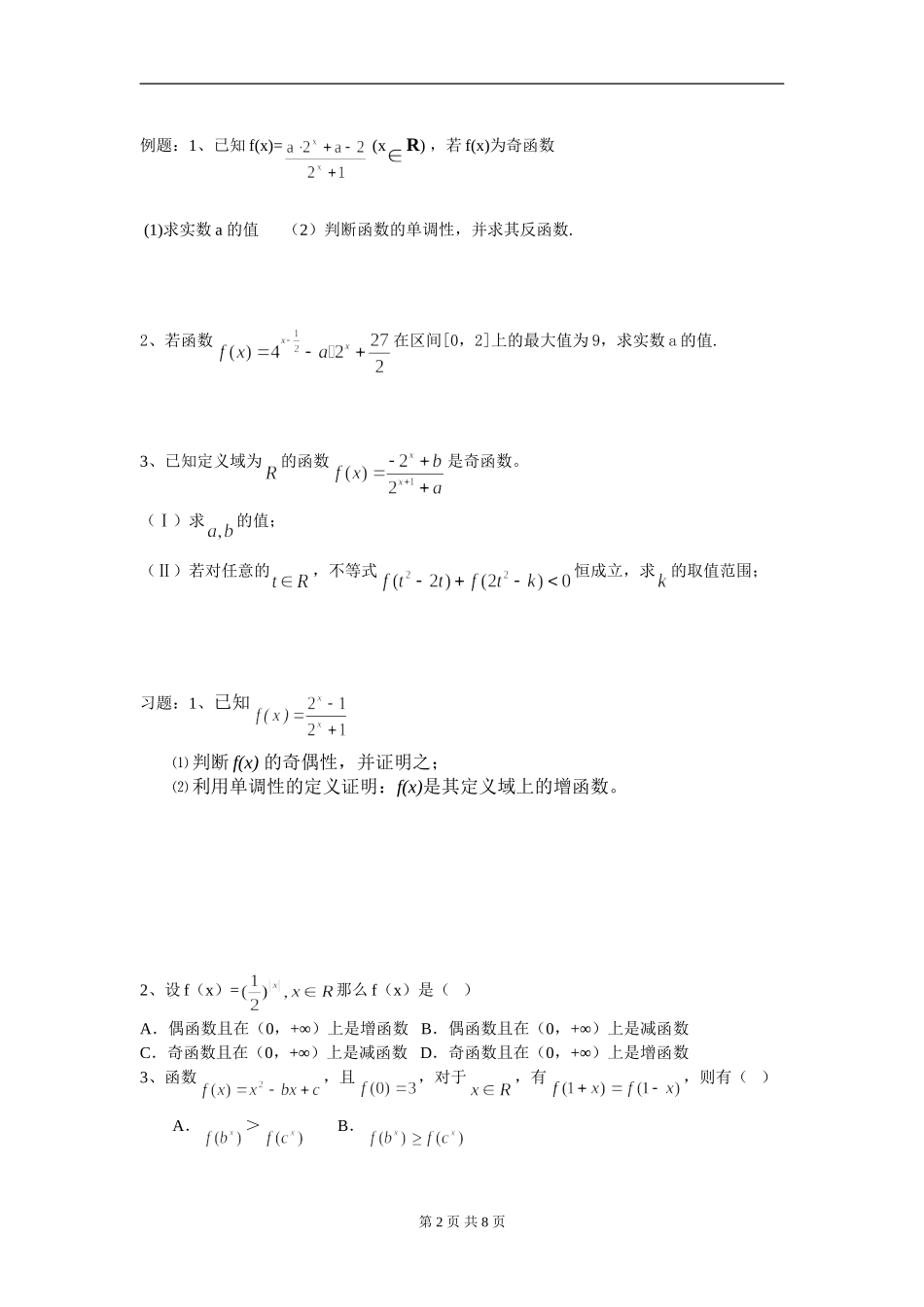高一必修1培优3_第2页