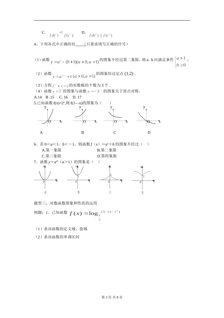 高一必修1培优3_第3页