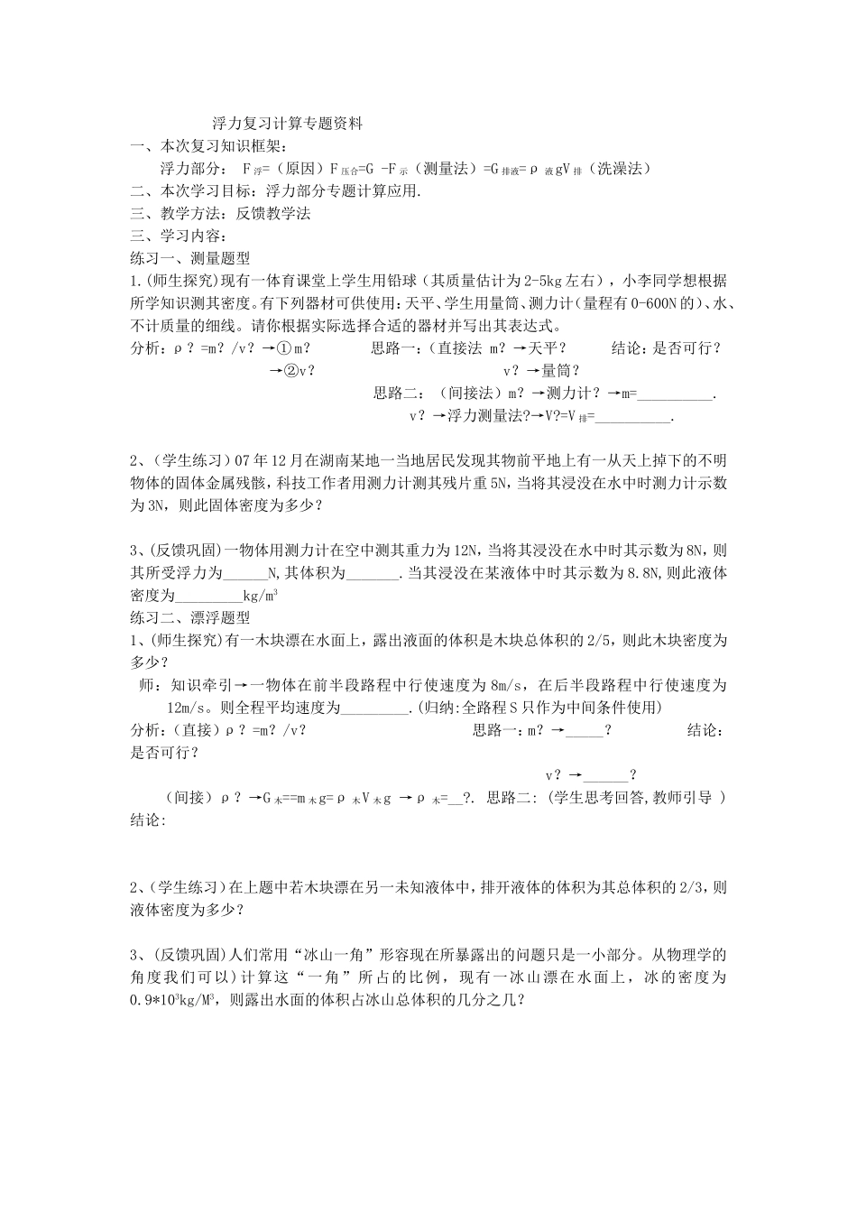 浮力复习计算_第1页
