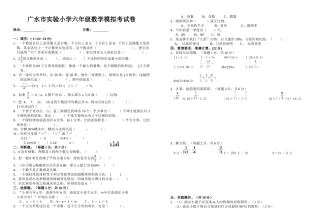 2015-2016小学数学毕业模拟考试卷