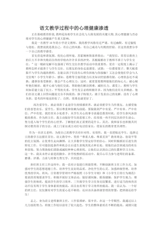 小议语文教师的心理健康状况