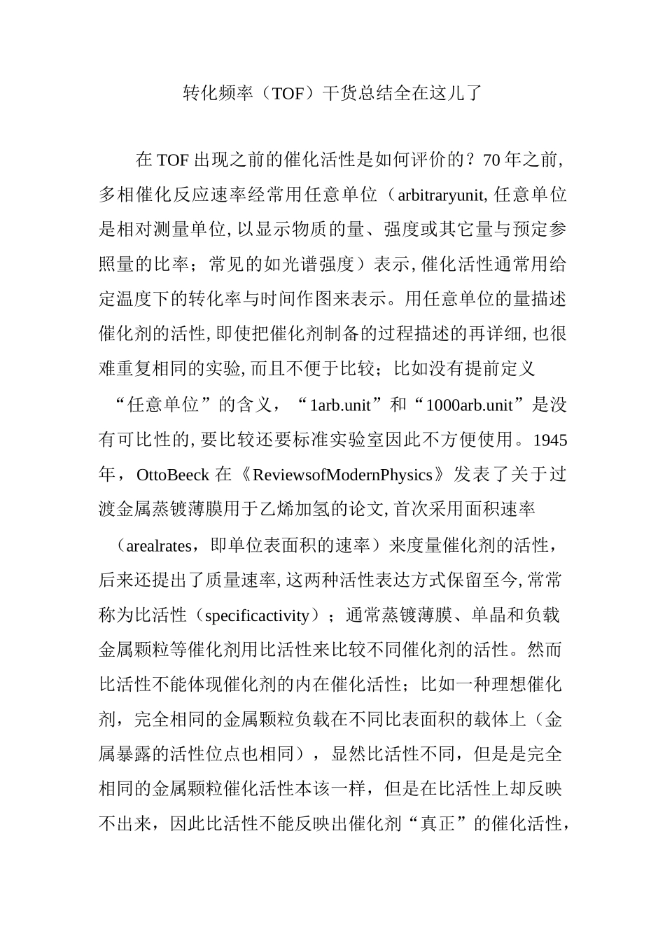 转化频率(TOF)干货总结全在这儿了_第1页