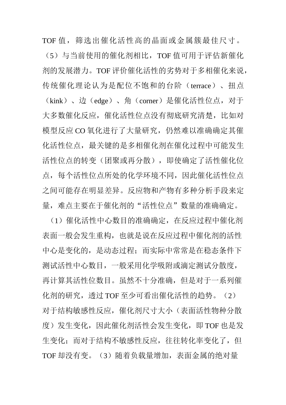 转化频率(TOF)干货总结全在这儿了_第3页