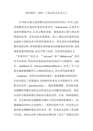 转化频率(TOF)干货总结全在这儿了