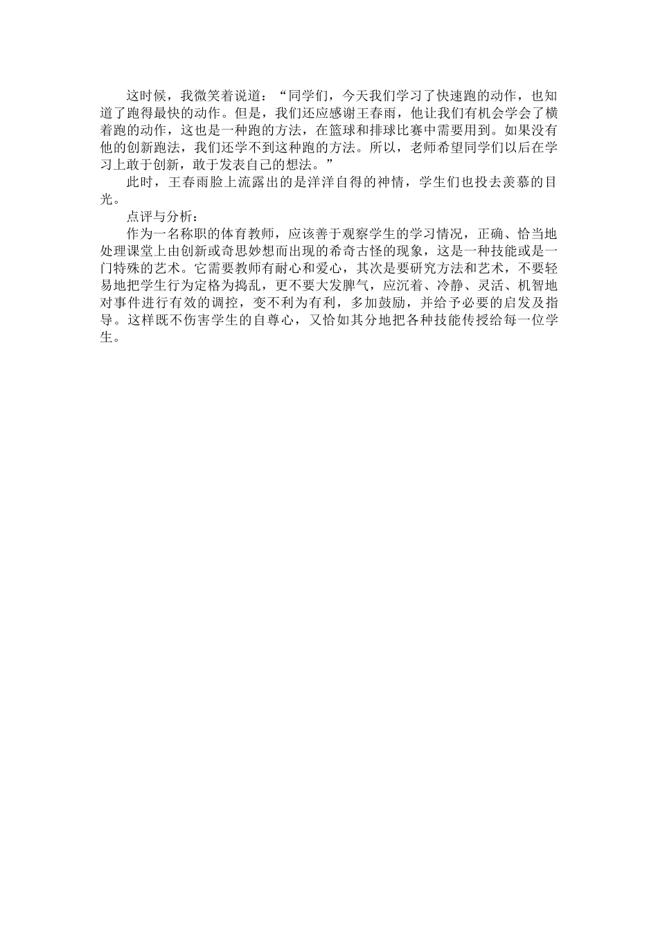 小学体育教学案例分析_第2页