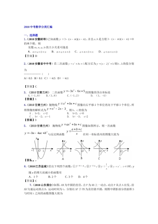 二次函数的图象和性质