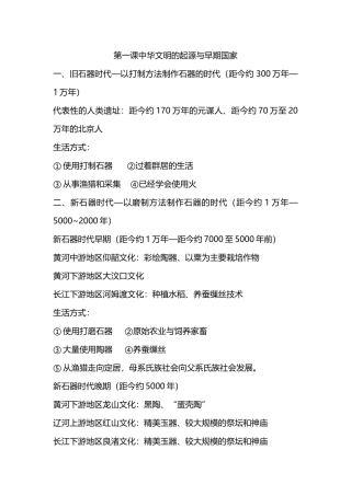 《中外历史纲要（上）》第一单元知识复习提纲【提纲8】