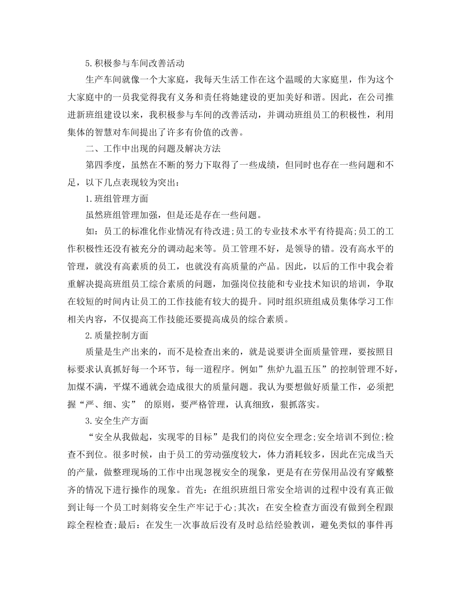 生产车间第四季度工作总结3000字 _第2页