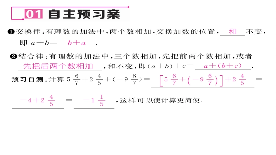 有理数的加减法第课有理数加法的运算律_第2页