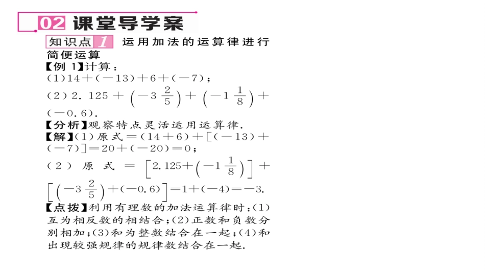 有理数的加减法第课有理数加法的运算律_第3页