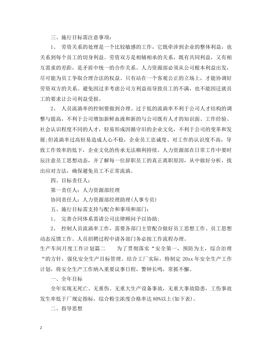生产车间月度工作计划参考 _第2页