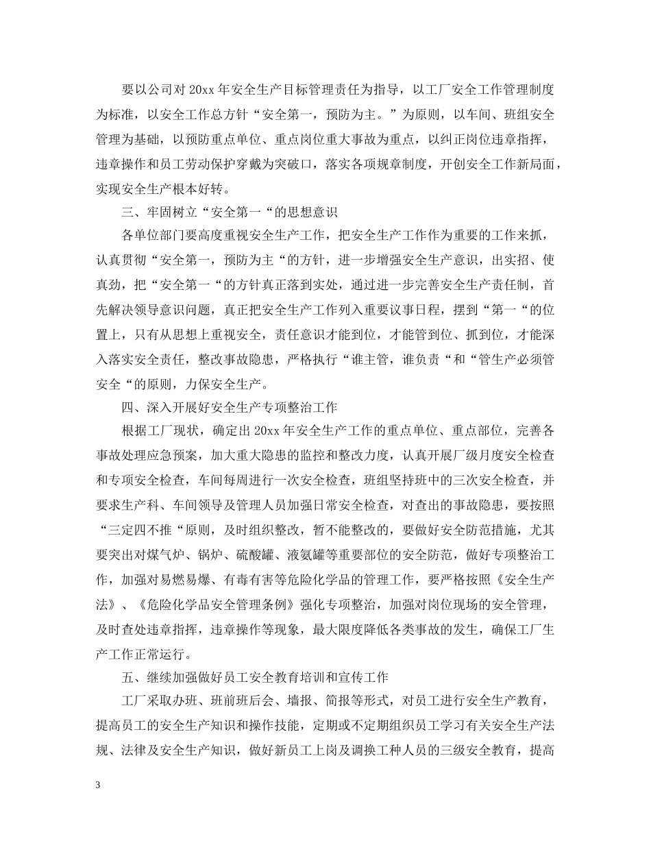 生产车间月度工作计划参考 _第3页