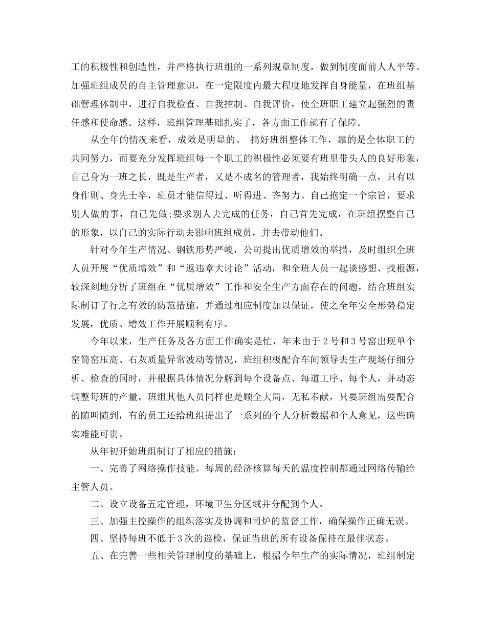 生产车间班长年终总结 _第2页