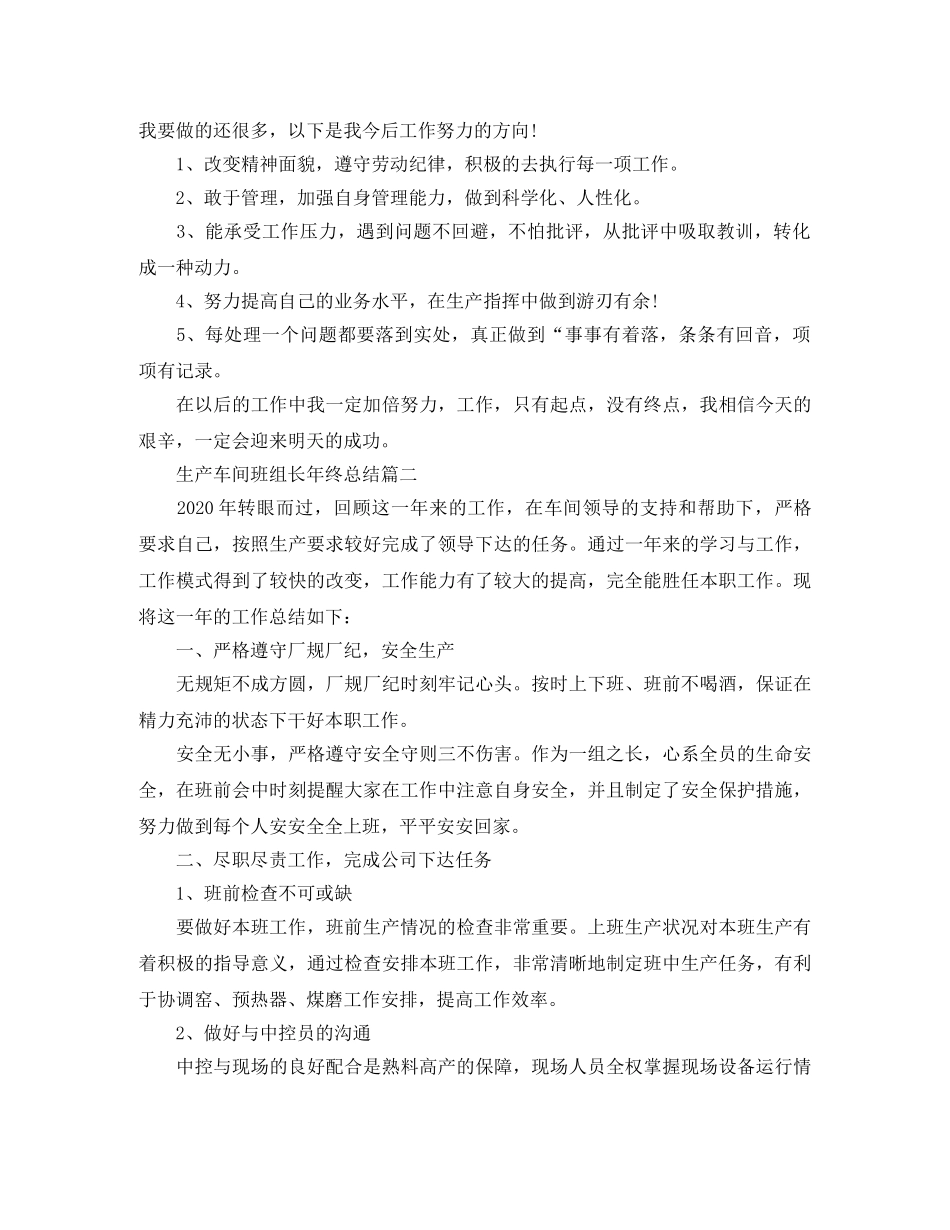 生产车间班组长年终总结 _第2页