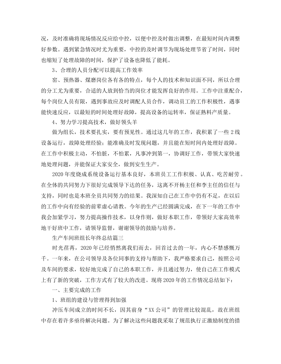 生产车间班组长年终总结 _第3页