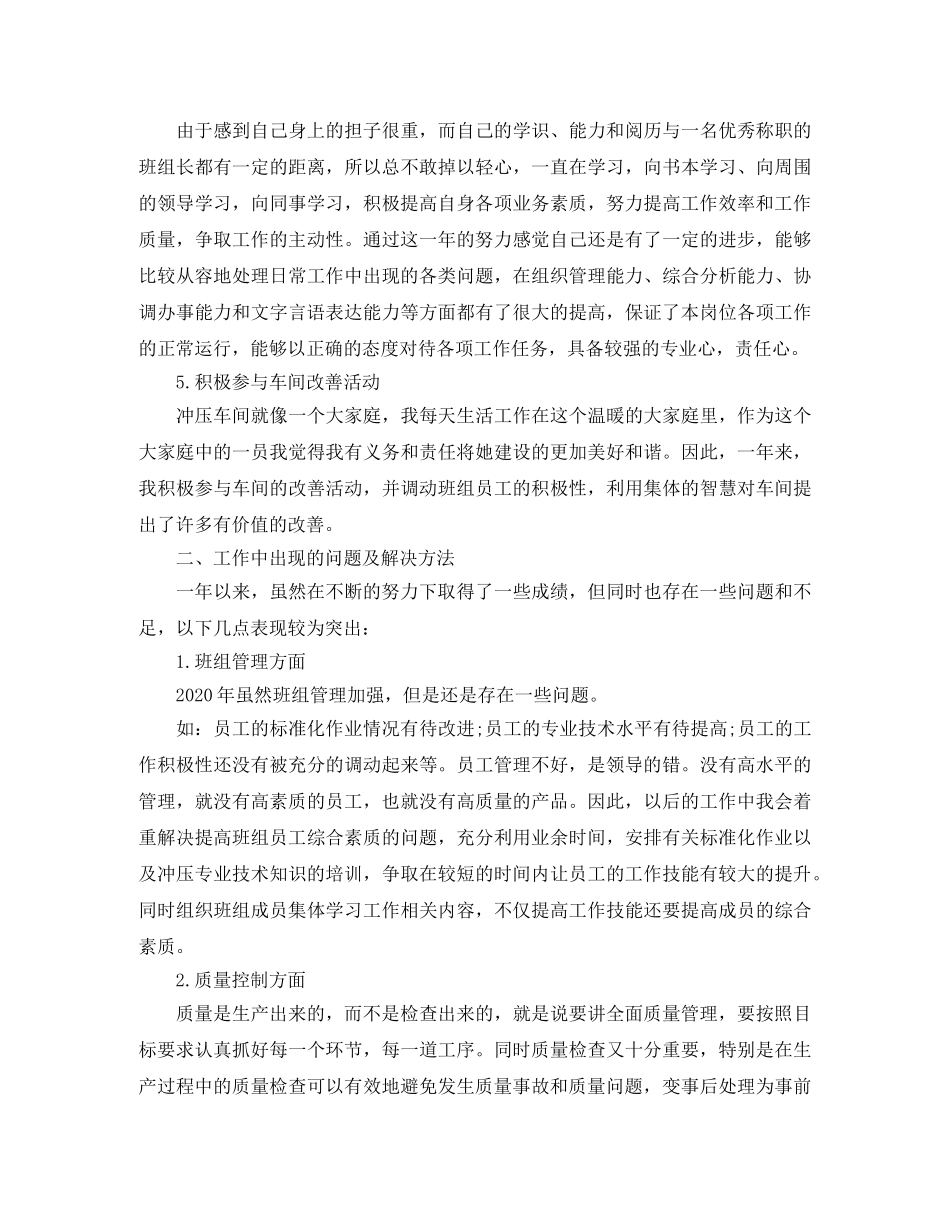 生产车间班组长工作总结范本 _第2页