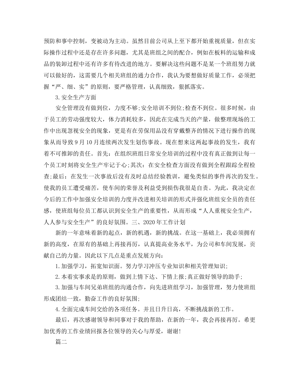 生产车间班组长工作总结范本 _第3页