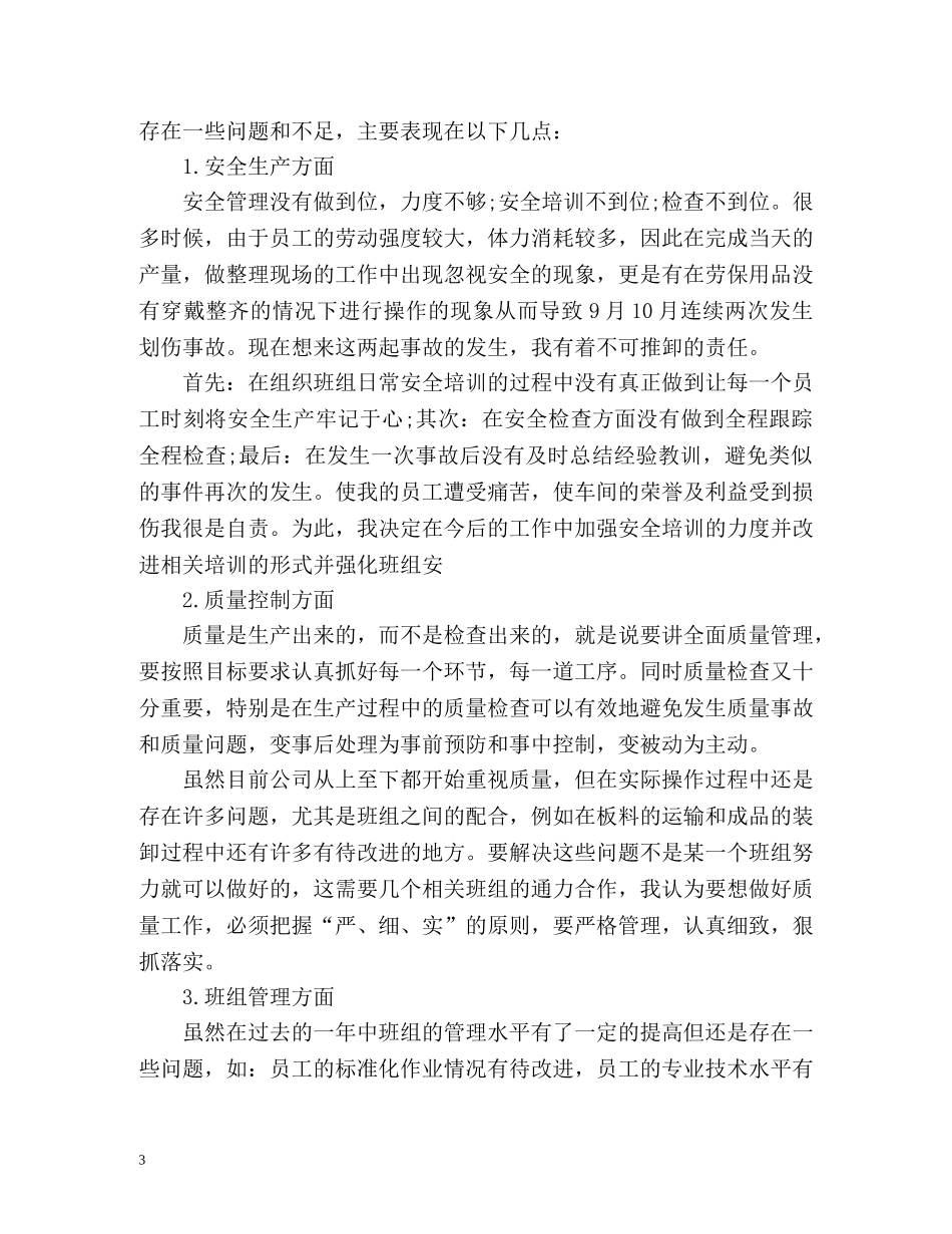 生产车间班组长工作总结 _第3页