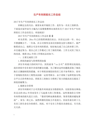 生产车间班组长工作总结 