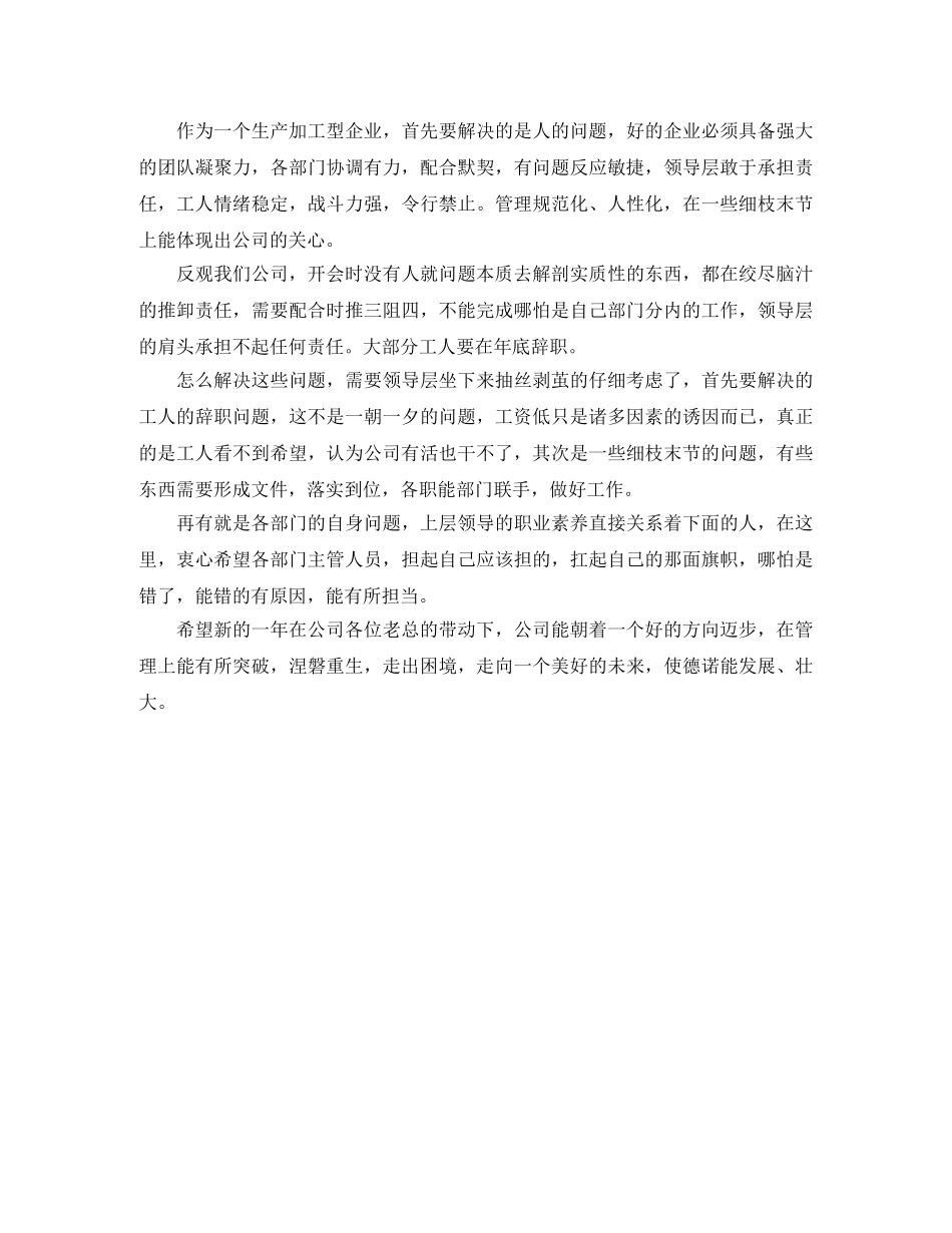 生产车间的年度总结 _第3页