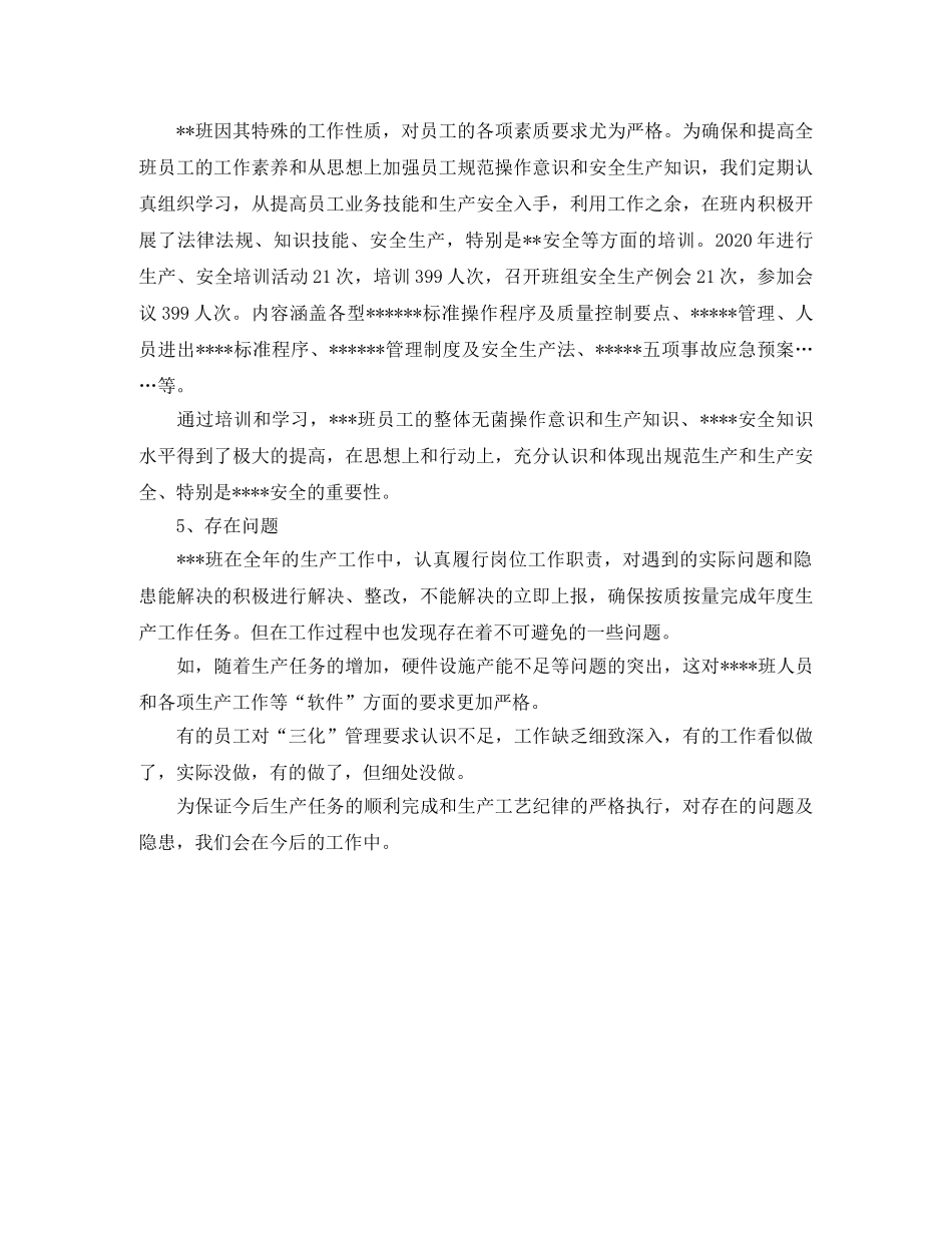 生产车间班长工作总结范文 _第2页