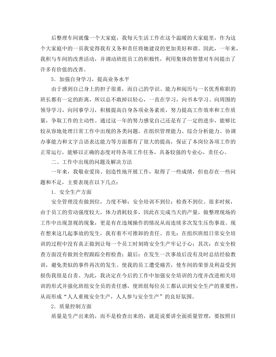 生产车间班组长工作总结范文 _第2页